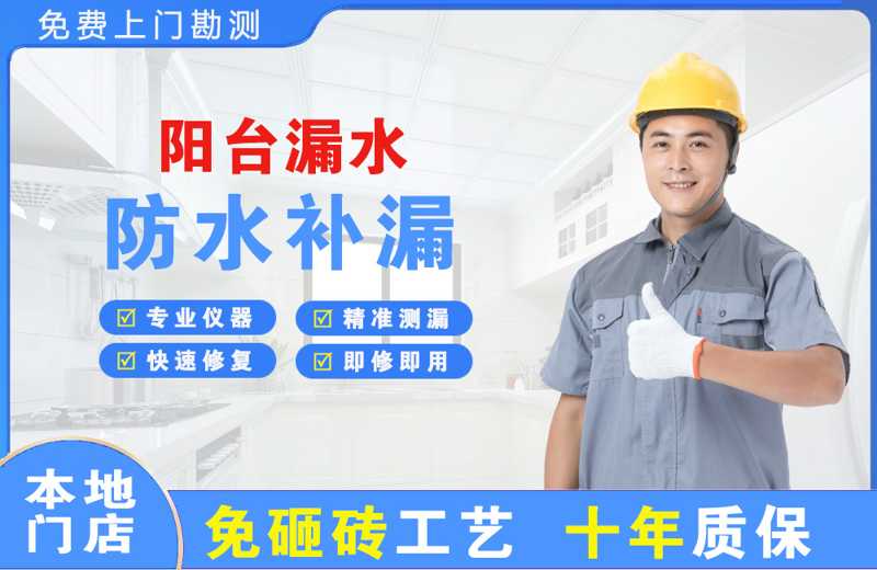 洛浦阳台漏水维修