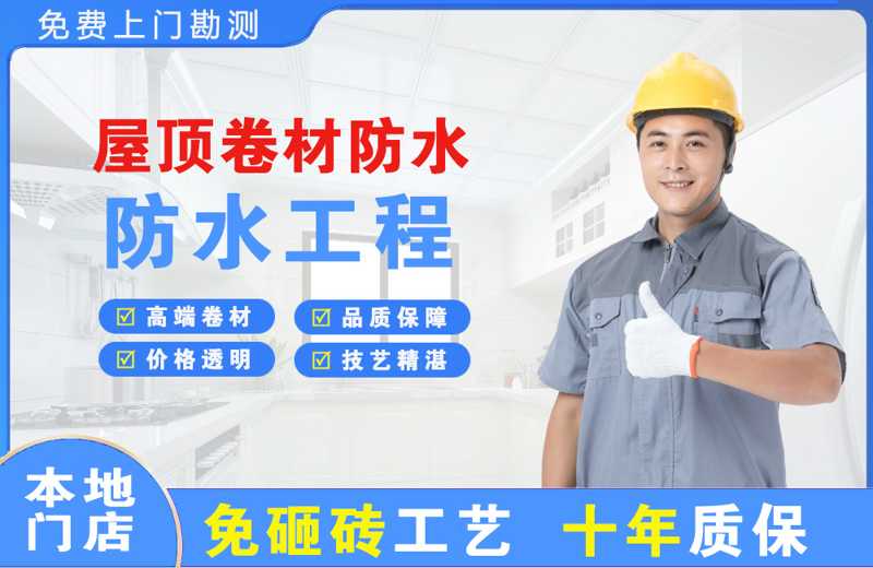 洛浦屋顶卷材防水